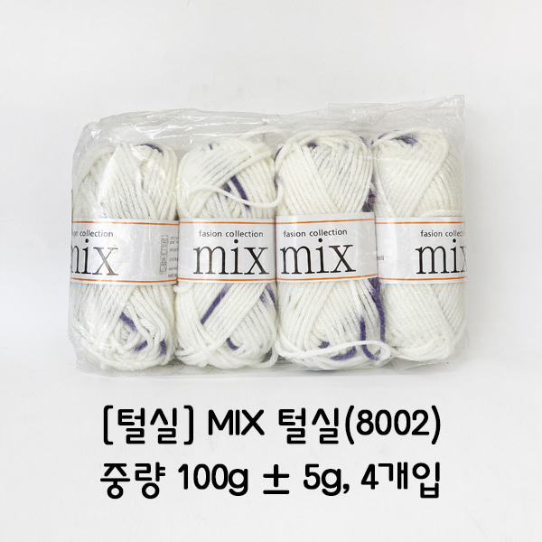MIX 털실(8002)