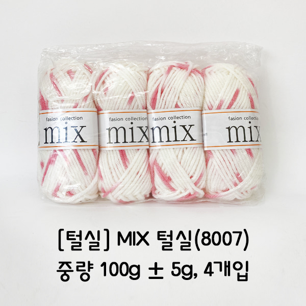 MIX 털실(8007)