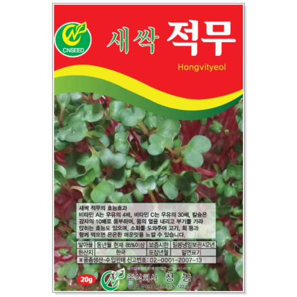 [학습부자재] 대용량 새싹 적무 씨앗 (500g/1kg)